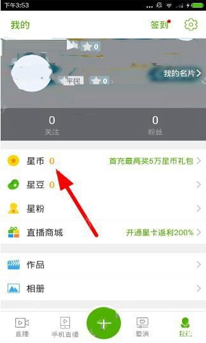 经验分享在繁星直播中充值的详细操作流程。