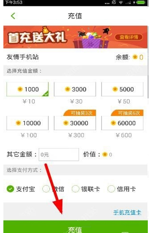 经验分享在繁星直播中充值的详细操作流程。