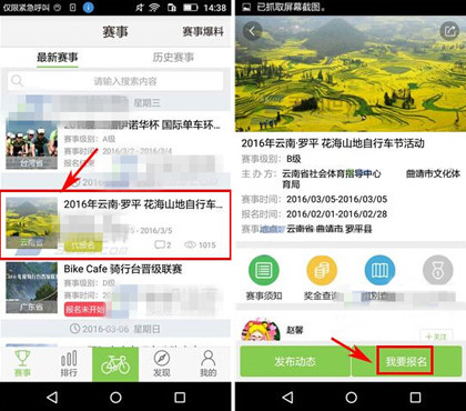 经验分享野途app中报名比赛的详细图文讲解。