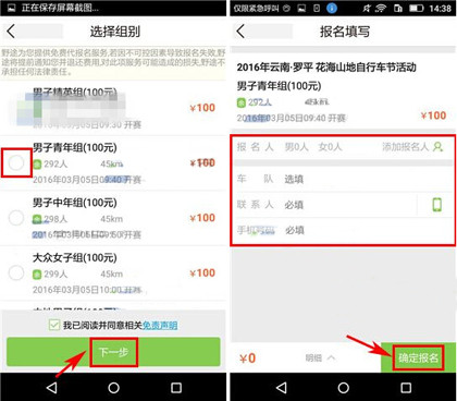 经验分享野途app中报名比赛的详细图文讲解。
