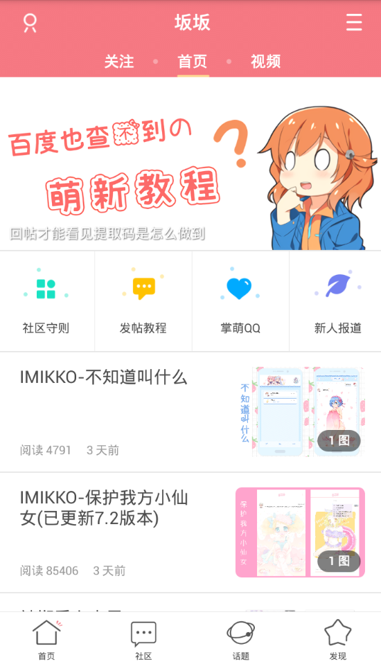 经验分享坂坂app中的特色功能详细介绍。