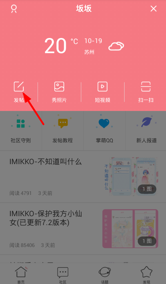 经验分享坂坂app中的特色功能详细介绍。