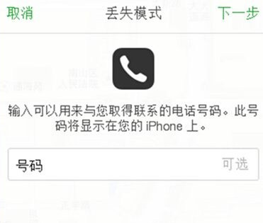 经验分享苹果手机设置丢失模式的详细操作。