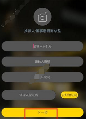 经验分享董事惠商城的具体注册图文讲解。
