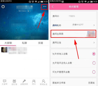 经验分享移动练歌房中修改房间主题图的具体步骤。