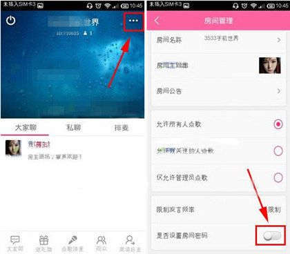经验分享移动练歌房中设置房间密码的详细操作步骤。