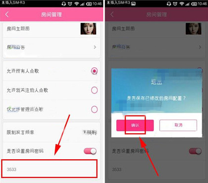 经验分享移动练歌房中设置房间密码的详细操作步骤。
