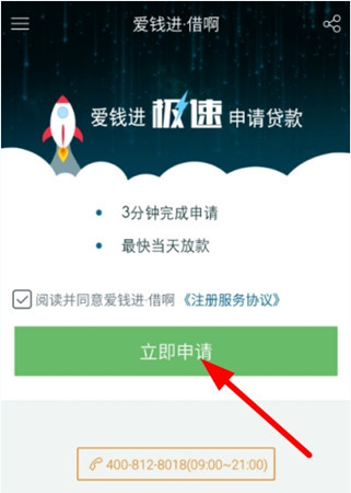 经验分享爱钱进app中申请借啊的详细图文讲解。