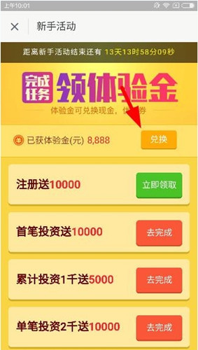 经验分享指旺理财app中使用体验金的具体图文讲解。