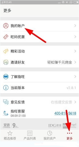 经验分享指旺理财中更改密码的详细图文讲解。