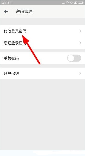 经验分享指旺理财中更改密码的详细图文讲解。