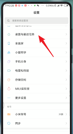 经验分享小米手机设置桌面锁定的简单操作。