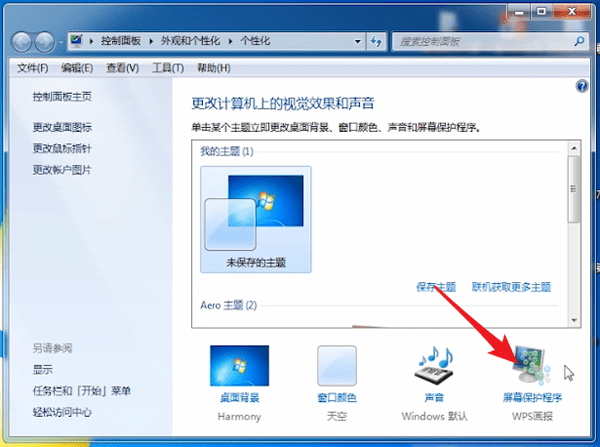 经验分享电脑设置屏保的图文操作。