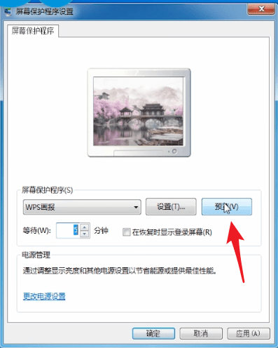 经验分享电脑设置屏保的图文操作。