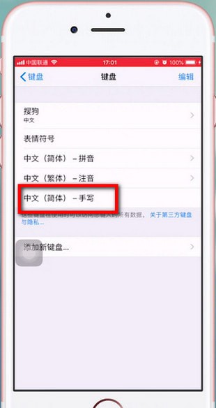 经验分享苹果手机使用手写输入的详细操作。