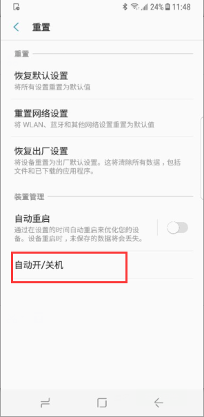 经验分享三星手机设置定时开关机的基础操作。