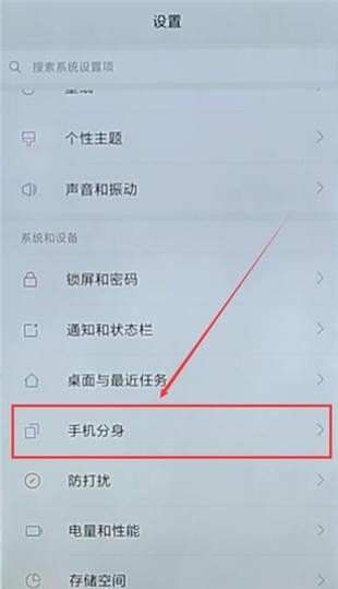 经验分享在小米手机里开启手机分身的操作过程。