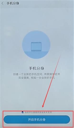 经验分享在小米手机里开启手机分身的操作过程。
