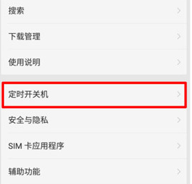 经验分享oppoa7x设置自动开机的操作过程。