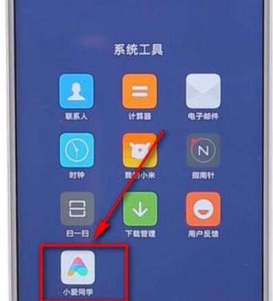 在小米手机里打开小爱同学的具体操作截图