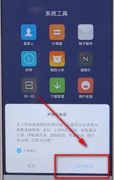 在小米手机里打开小爱同学的具体操作截图