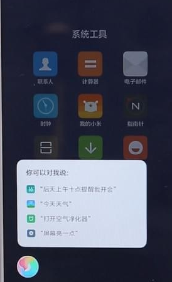 在小米手机里打开小爱同学的具体操作截图