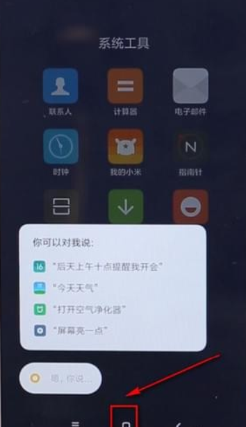 在小米手机里打开小爱同学的具体操作截图