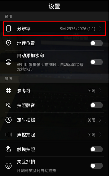 经验分享华为手机拍出更清晰照片的具体操作。