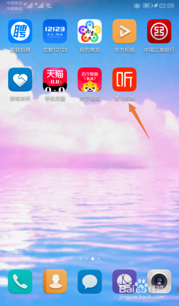 经验分享喜马拉雅怎么设置下载音乐为高清音质。