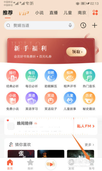 经验分享喜马拉雅怎么设置下载音乐为高清音质。