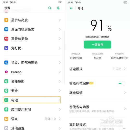 经验分享Reno Ace应用速冻如何使用。