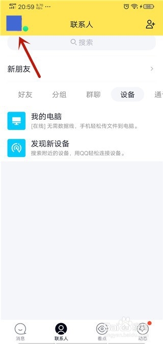 经验分享QQ在线时为什么不显示手机型号。