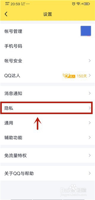 经验分享QQ在线时为什么不显示手机型号。