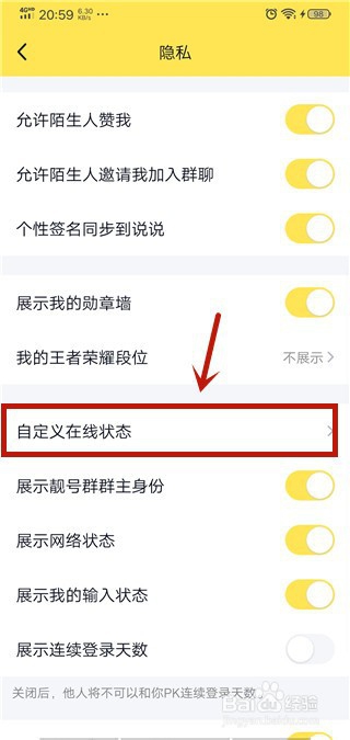 经验分享QQ在线时为什么不显示手机型号。
