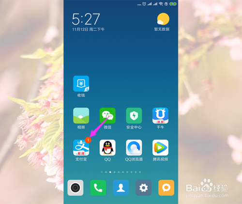 经验分享支付宝打开很卡很慢经常打不开怎么回事。