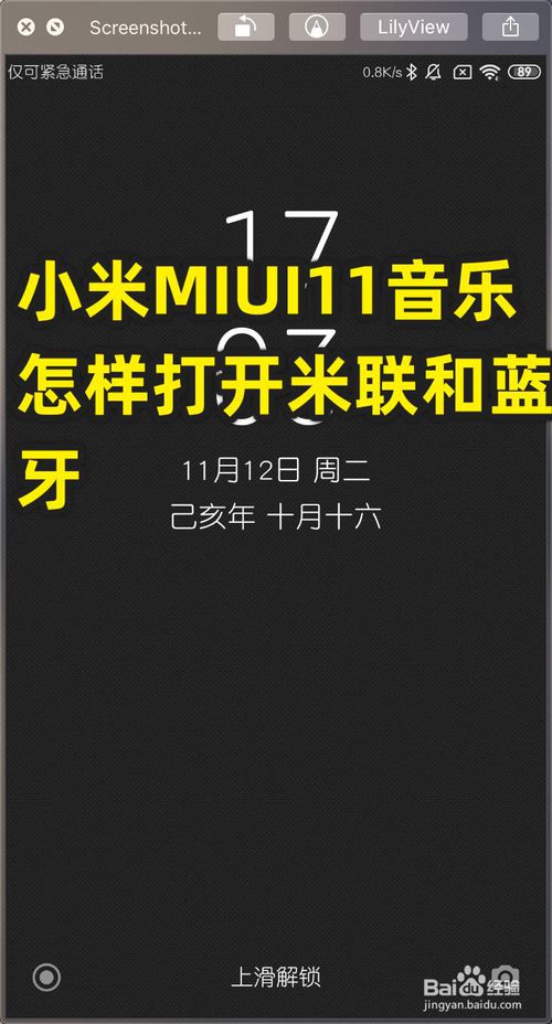 经验分享小米MIUI11音乐如何打开米联和蓝牙。