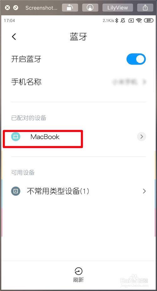 经验分享小米MIUI11音乐如何打开米联和蓝牙。