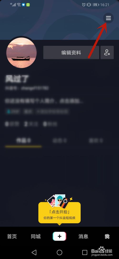 经验分享如何修改和设置抖音密码。