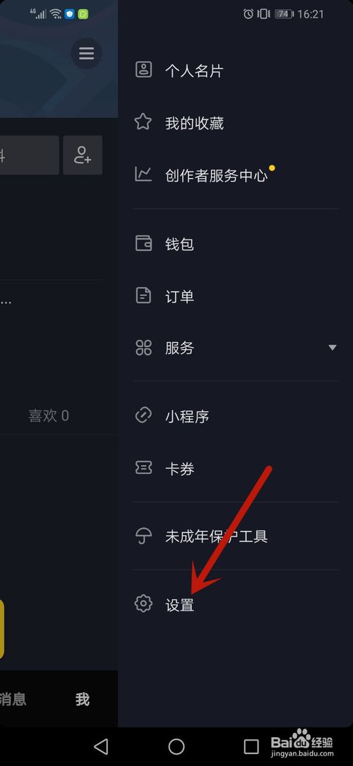 经验分享如何修改和设置抖音密码。