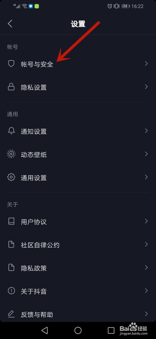经验分享如何修改和设置抖音密码。