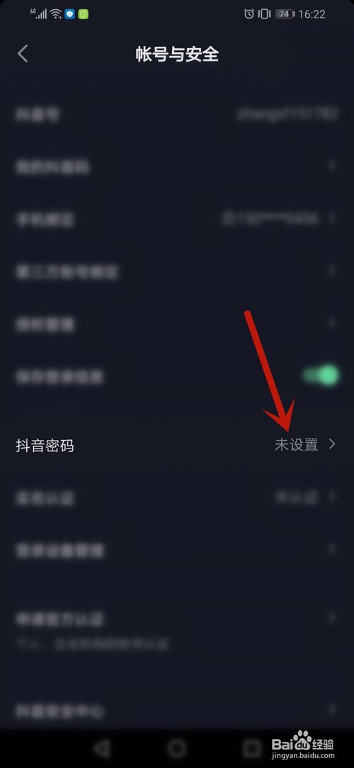 经验分享如何修改和设置抖音密码。