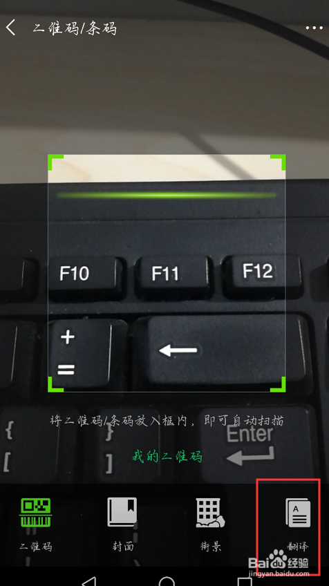 经验分享如何通过微信翻译英文。