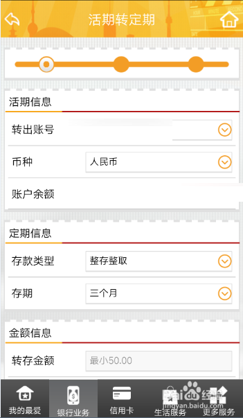 经验分享厦门银行如何设置定期存款。