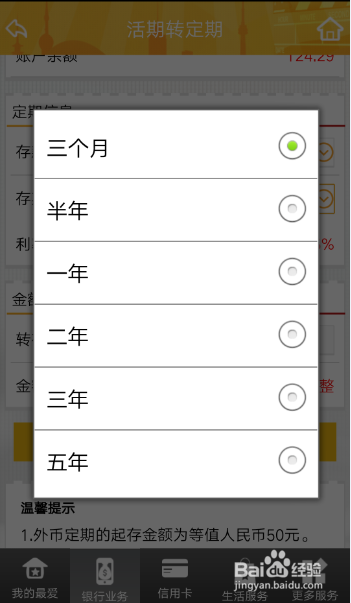 经验分享厦门银行如何设置定期存款。