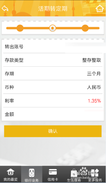 经验分享厦门银行如何设置定期存款。