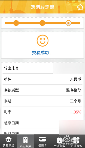 经验分享厦门银行如何设置定期存款。