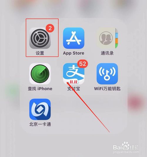 经验分享苹果手机怎么设置信任企业APP证书。
