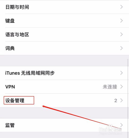 经验分享苹果手机怎么设置信任企业APP证书。