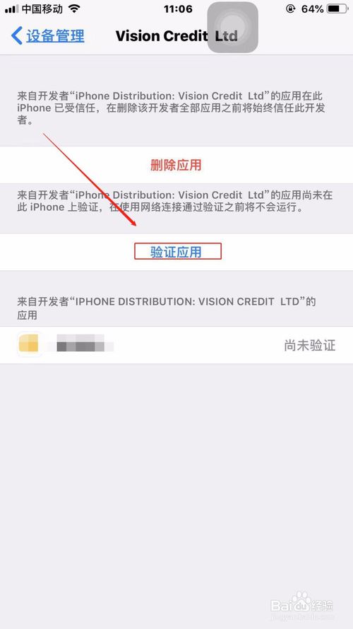 经验分享苹果手机怎么设置信任企业APP证书。