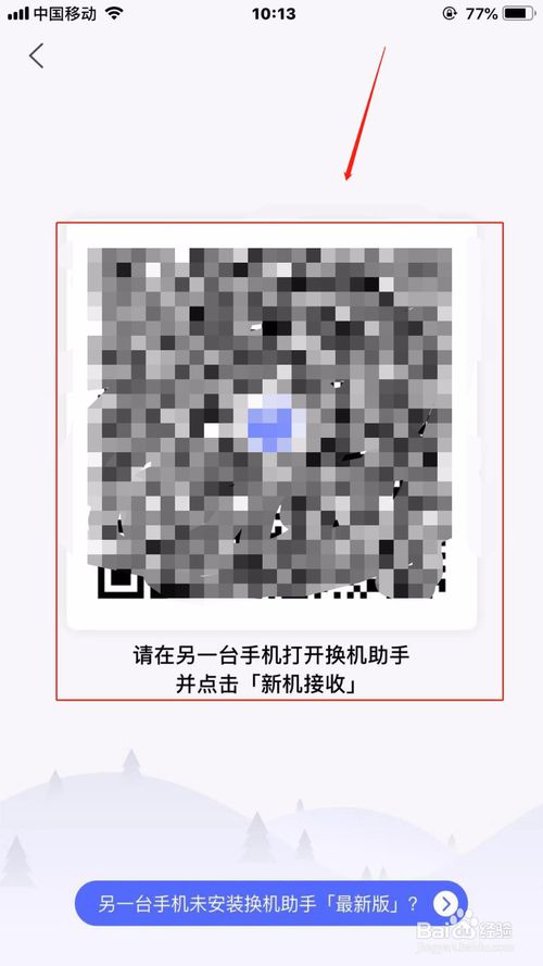 经验分享华为怎么把旧手机数据导入到新手机。
